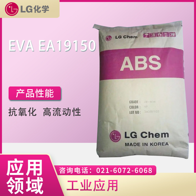 LG EVA EA19150 抗氧化 高流动性 工业应用