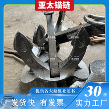亚太锚链厂家生产A/C型霍尔锚适用性强抓力大质量优良带船检证书