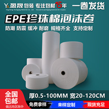 EPE珍珠棉泡沫卷料10mm加厚50cm包装缓冲棉打包膜珍珠棉卷膜厂家