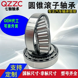圆锥滚子轴承;轴承