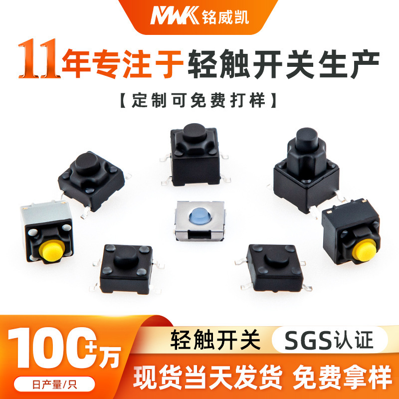 Touch switch 4-pin 6x 6 patch positioning column micro switch 2-pin silicone touch side key switch 6*6