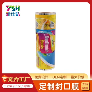 封口卷膜鸭货熟食安全无异味耐高温可冷冻外卖快餐盒封口卷膜