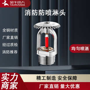 Factory Direct Supply Fire Sprinkler Head 68 Degrees All-Copper Fire Rapid Sprinkler Head Top Spray Bottom Spray Upright Sprinkler Head