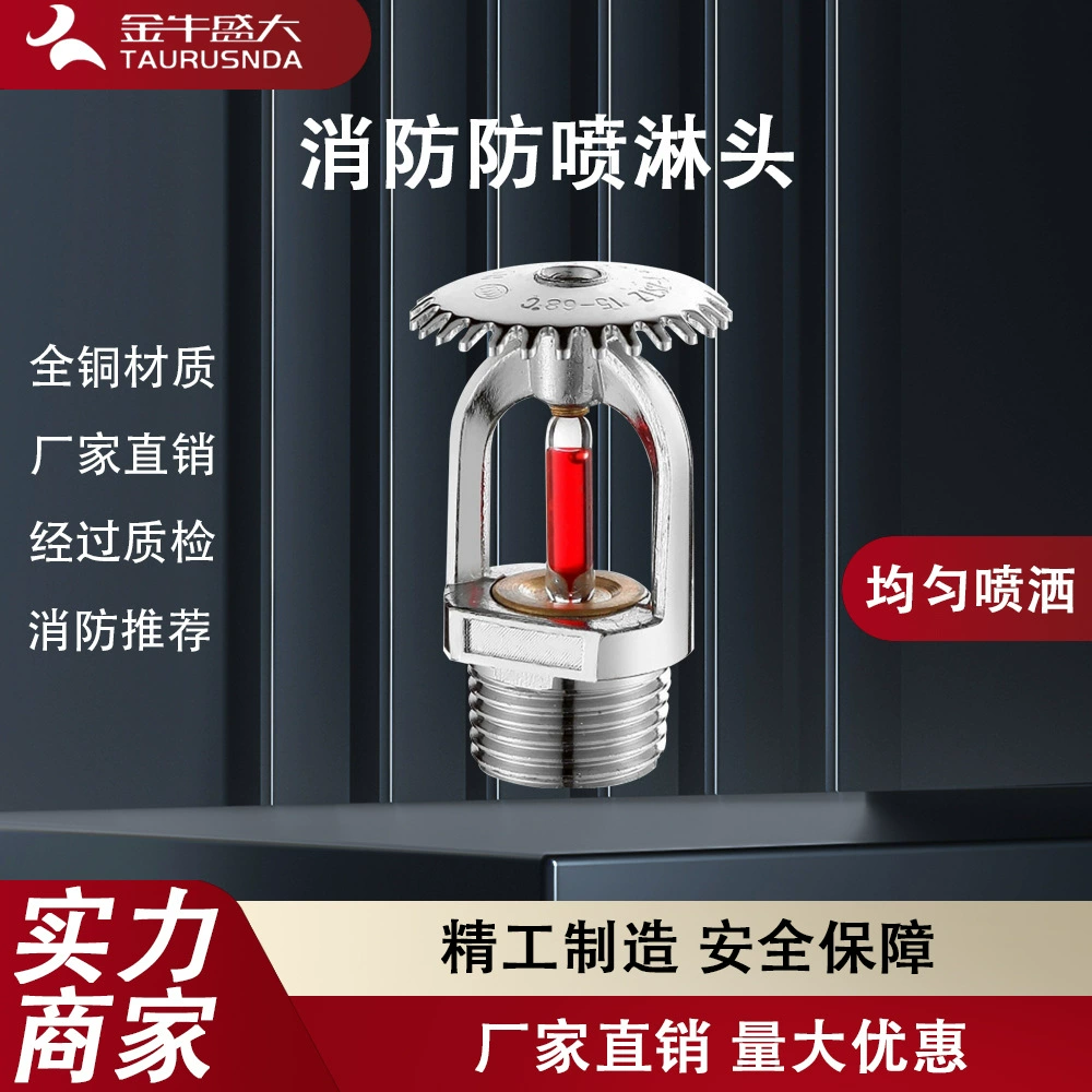 Прямые поставки с завода: огнетушащая головка 68 градусов, полностью медная, быстродействующая, верхний и нижний распылитель, вертикальная огнетушащая головка.