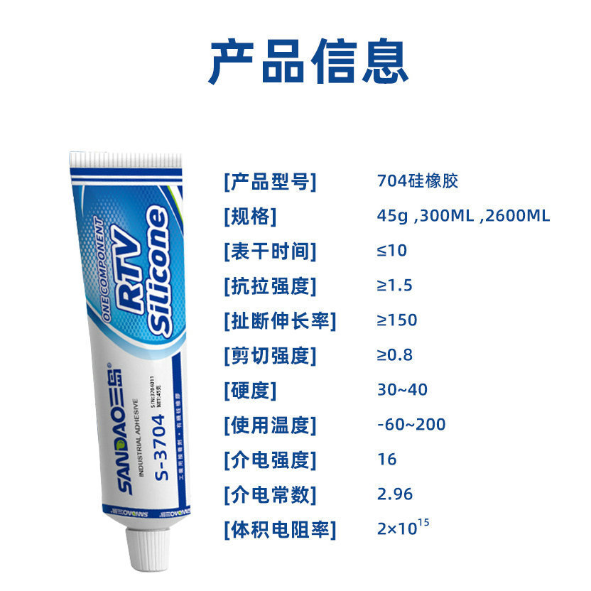 三岛3704硅橡胶有机硅密封胶线路板电子电容固定胶硅橡胶现货批发