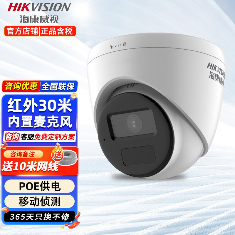 海康威视摄像头200万高清红外夜视室内外POE网络摄像机半球 POE供