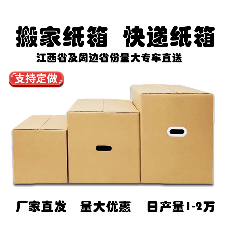 搬家纸箱快递打包整理收纳箱大号加厚加硬行李周转箱神器纸盒箱子