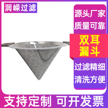 双耳奶茶漏斗奶茶店用漏网奶茶桶豆浆茶叶过滤不锈钢滤茶器漏斗