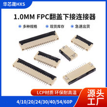 FFC/FPC翻盖式下接间距1.0MM扁平电缆连接器4/6/8/10/16/18-30P