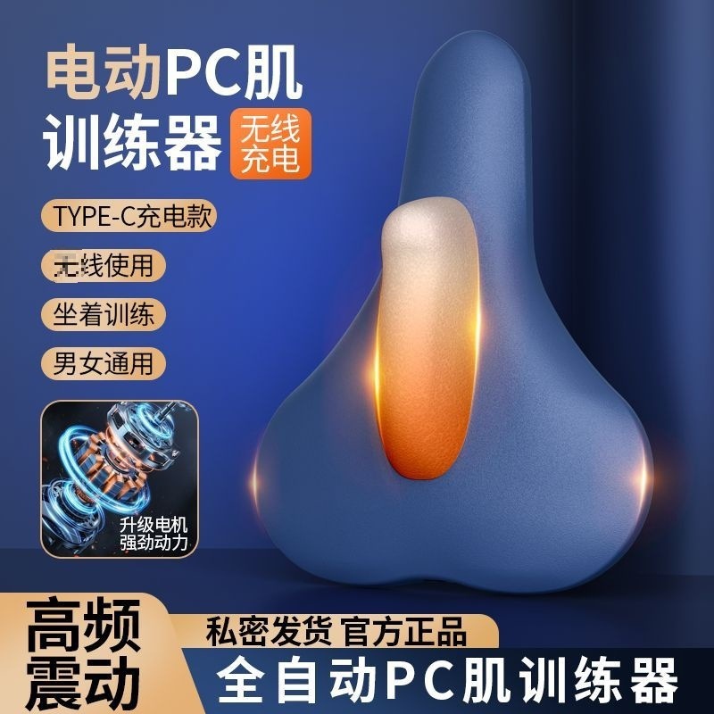 凯格尔训练器电动pc肌训练器男女通用内侧产后盆底肌运动内收提肛|undefined