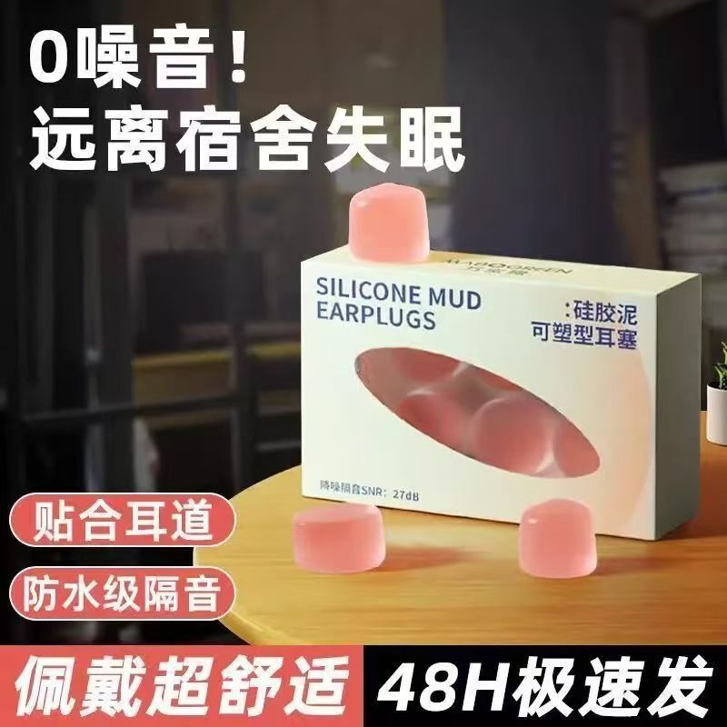 Silicone Mud Earplugs, Soundproofing and Noise Reduction, Waterproof Soft Earplugs for Dormitory Sleep, Swimming and Bathing, Comfortable to Wear Silicone Mud Earplugs, Soundproofing and Noise Reduction, Waterproof Soft Earplugs for Dormitory Sleep, Swimming and Bathing, Comfortable to Wear