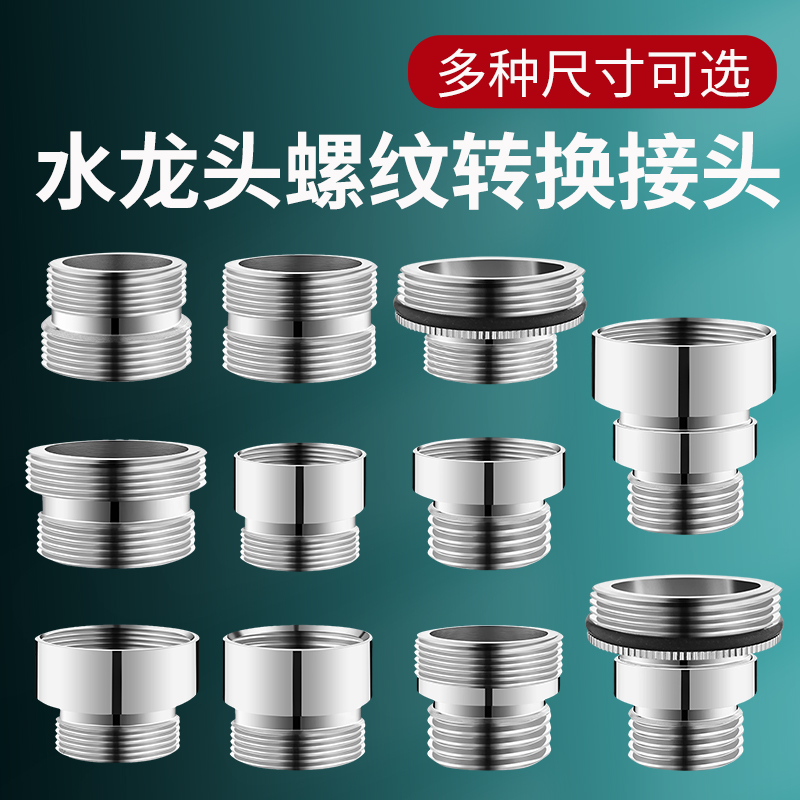 水龙头起泡器净水器转头分///8mm内外丝粗细牙螺纹口
