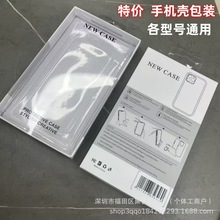 热卖流行通用苹果华为手机壳包装盒透明礼盒硬纸天地盖PET面盖