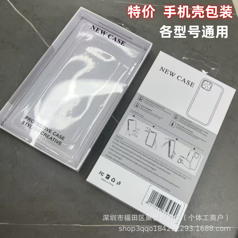 热卖流行通用苹果华为手机壳包装盒透明礼盒硬纸天地盖PET面盖