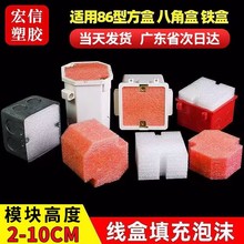 kt86型盒预埋填充泡沫穿筋线盒封堵开关插座底盒保护盖板回填块泡