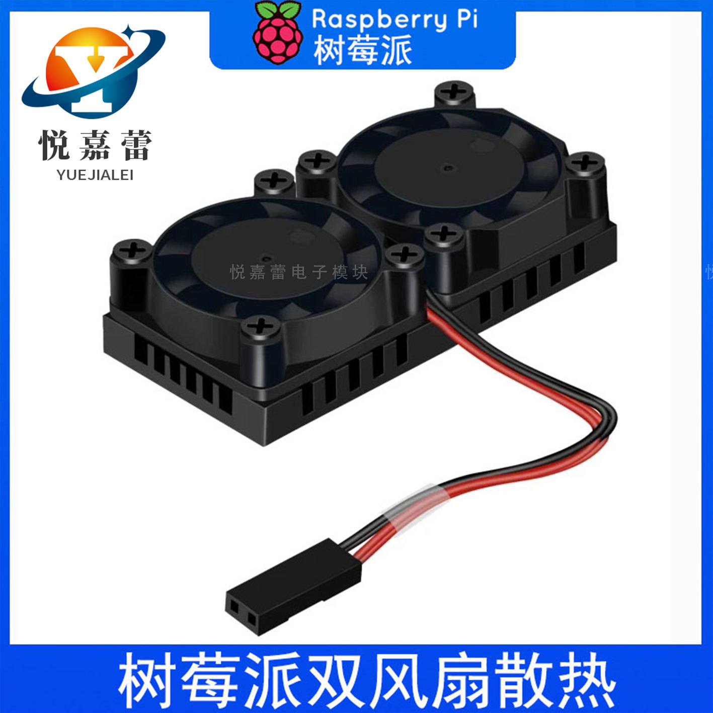 适用树莓派3B+/4B 铝合金单/双风扇5V散热 带高导热硅胶垫片
