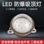 隔爆型防爆照明免维护吸顶灯