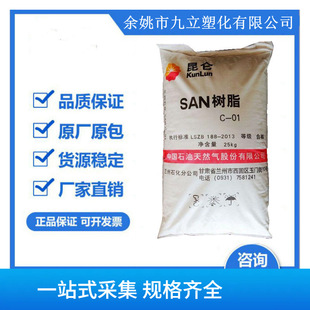 Transparent/food grade AS (styrene acrylonitrile) BHF/Lanzhou Petrochemical