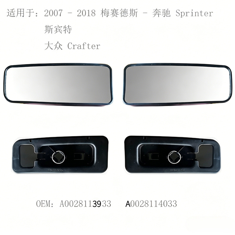 A0028113933 Is Suitable for 06-18 Mercedes-Benz Sprinter/Sprinter 906 Rearview Mirror
