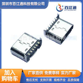 TYPE-C6P板上母座插板SMTusb3.1L=5.0/5.5/6.5/6.8MM穿戴连接器