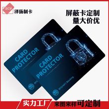 RFID信号屏蔽卡防盗刷银行卡信息防扫描NFC屏蔽卡rfid防磁卡