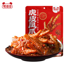 [批发]蜀道香虎皮鸡爪200g香辣味/蒜香味小吃休闲开袋即食