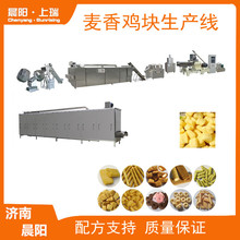油炸膨化妙脆角生产线设备黄金角生产机器机械玉米早餐新型定制