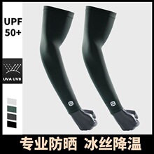 开车骑行护臂女士手防晒冰袖男士夏季防紫外线冰丝袖套薄款户外9