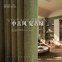 中古风棉麻窗帘卧室高级感雪尼尔遮光客厅侘寂风窗帘绍兴柯桥面料