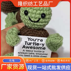 跨境手工毛线钩织积极的动物小乌龟手工编织娃娃乌龟钥匙扣批发