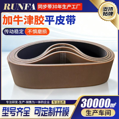 Oxford rubber flat belt, high-speed transmission belt, wear-resistant flat belt, industrial rubber synchronous belt
