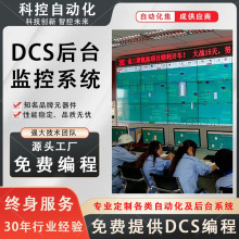 DCS��̨�O��ϵ�y ��λ�C�Ԅӻ����� PLC���ܿ��ƱO��ϵ�y����䙙