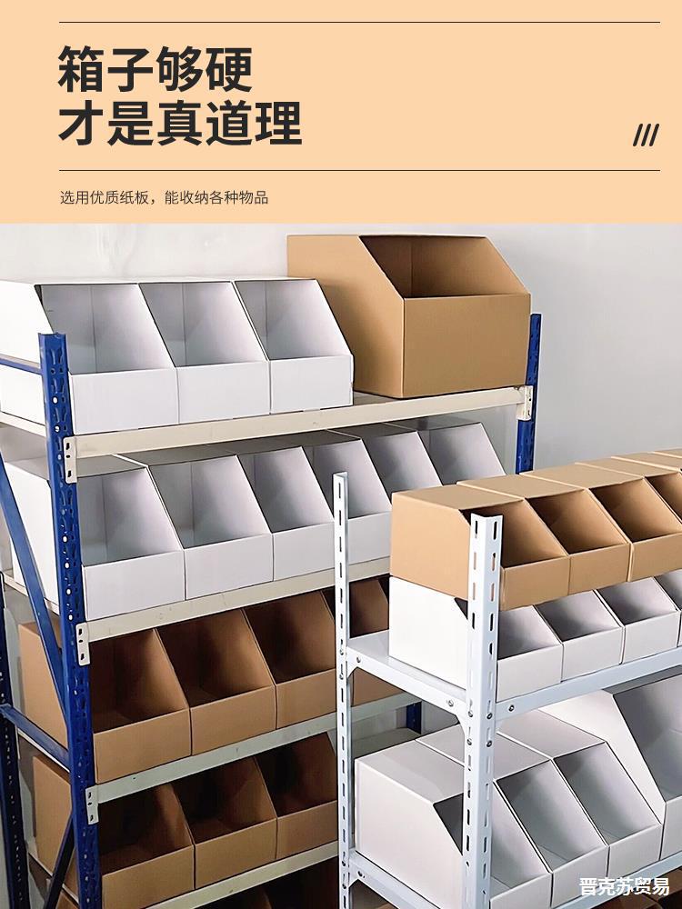 货架展示纸箱工厂仓库零件物料分类整理收纳超硬库位盒子