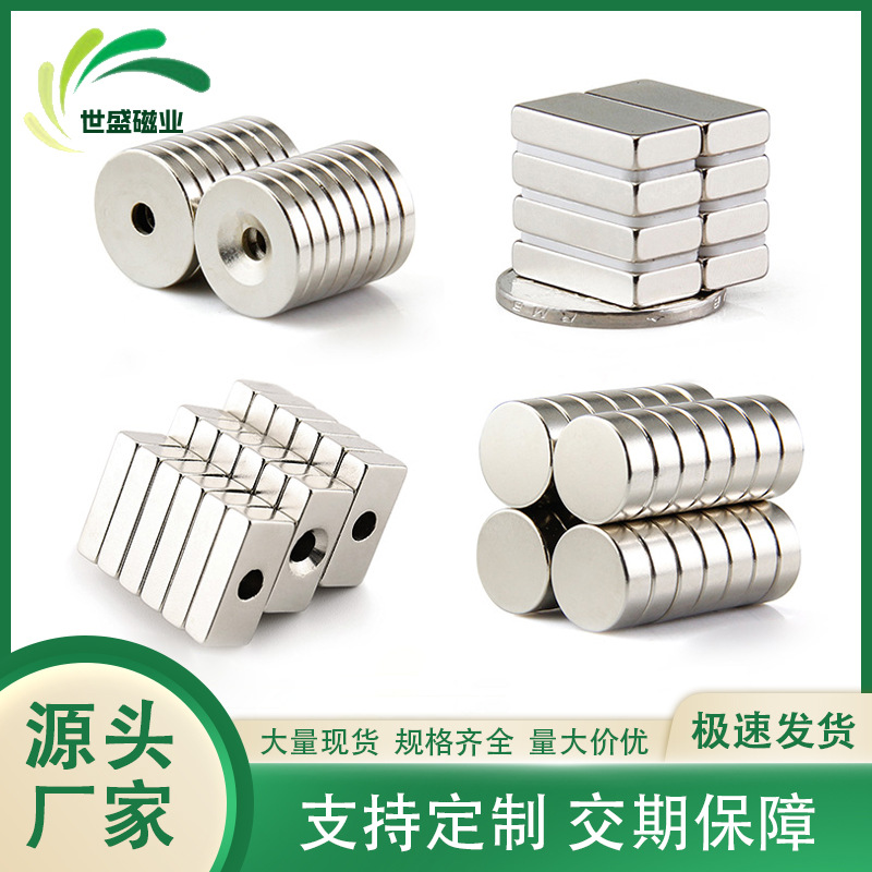 厂家现货圆形方形强力磁铁片 钕铁硼强磁铁N35-N52强力吸铁石磁钢
