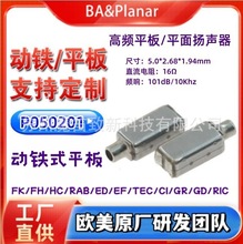 超高频平板喇叭微型平面喇叭平磁喇叭HIFI音乐喇叭TWS耳机喇叭