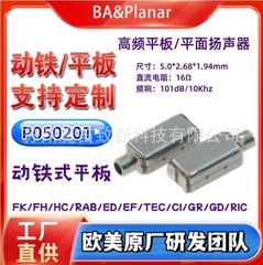超高频平板喇叭微型平面喇叭平磁喇叭HIFI音乐喇叭TWS耳机喇叭