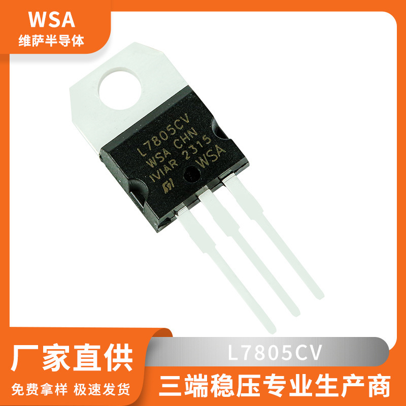 元工場直供L7805CV三端安定圧管L7805 5v2a電源管理チップスポット|undefined
