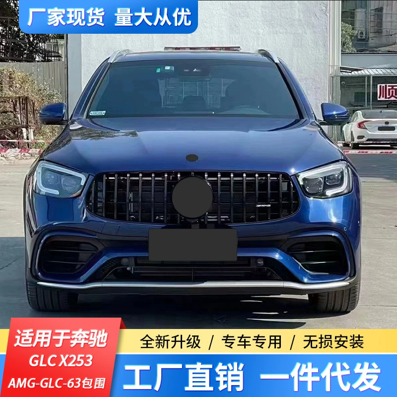 Подходит для Mercedes -Benz GLC X253 20 модифицированный передний широкий комплект боковых bars и задний бампер GLC старой модели модификация