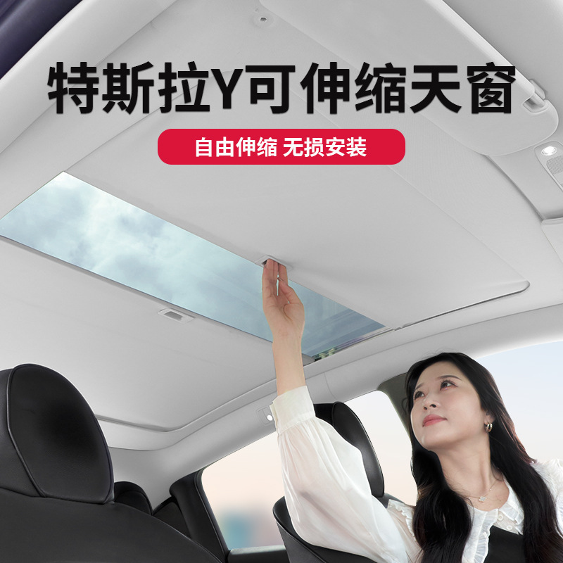 Suitable for Tesla modelY new sunroof roof roof canopy sunscreen heat insulation roller retractable sunshade Suitable for Tesla modelY new sunroof roof roof canopy sunscreen heat insulation roller retractable sunshade