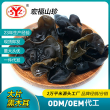 东北特产黑木耳2.5无根肉厚带筋500g散装南北干货 干木耳天然