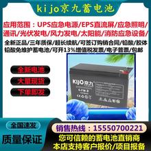 鑫晟京九蓄电池12V9AH现货供应6-FM-9消防应急UPS电源/EPS默认项