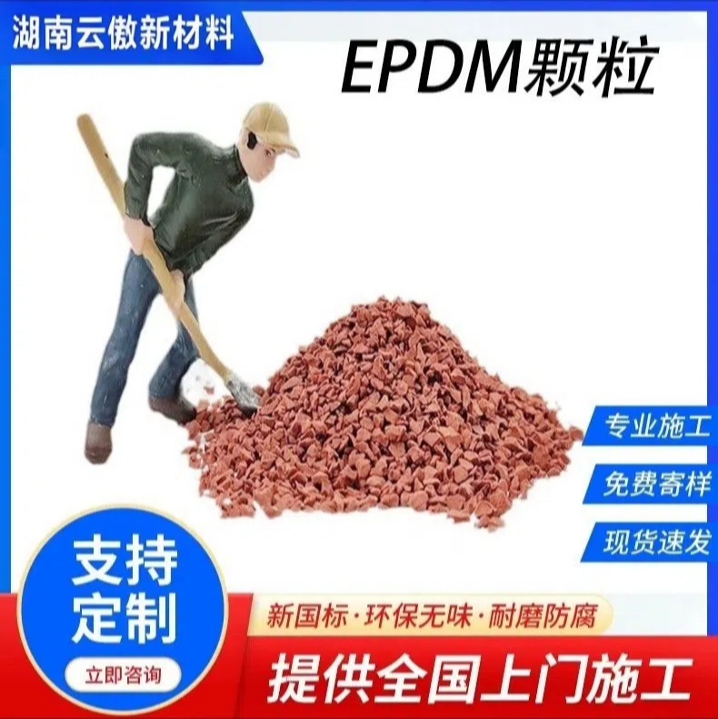 Outdoor kindergarten playground red epdm environmental protection rubber particles School runway basketball court repair materials wholesale