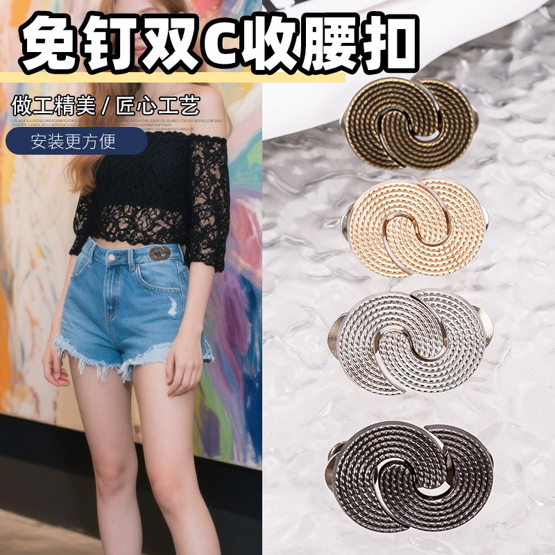 八字形收腰扣对扣可拆卸免钉免缝收腰纽扣牛仔裤腰围改小收腰神器