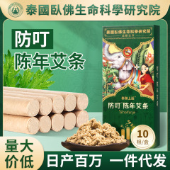 メーカー卸売 防蚊灸条 長年熟成艾条 箱入り 夏用 家庭用 芳香剤 消臭 艾绒灸条 防蚊灸条