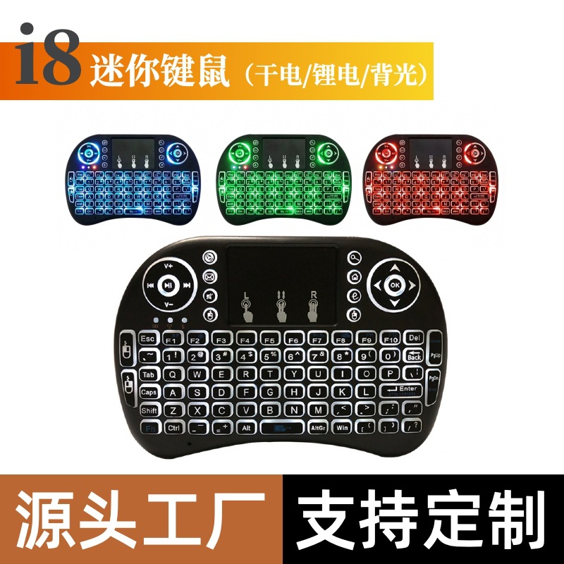 I8 Mini Keymouse Flying Mouse Touch Remote Control TV Network Set Top Box Computer Backlit Marquee Wireless Keyboard