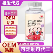 OEM定制代加工益生元胶原蛋白果汁软糖40g凝胶糖果胶原蛋白软糖