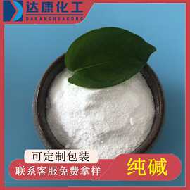 工业级轻质纯碱 现货工业碳酸钠纯碱 轻质纯碱 工业级纯碱供应