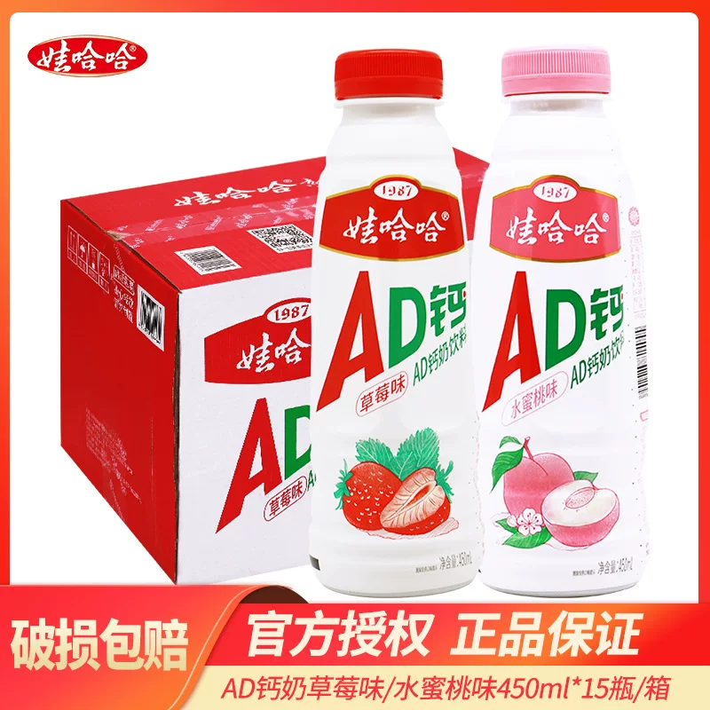 Mолочная смесь Wahaha AD Calcium Milk содержит молоко рисовая солома ягодный цветок персик бутылка завтрак молоко 450 мл*15 бутылок вкусовая коробка