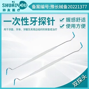 Shuaiyou Medical Dental Probe Disposable Probe Shuaiyou Medical Genuine Probe Mouth Mirror 100 Pieces/Pack