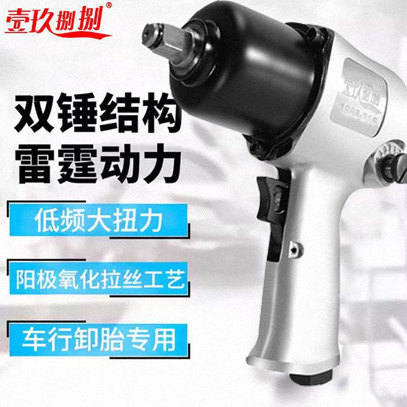 壹玖捌捌大扭力气动扳手1/2工业级强力小风炮汽修车轮胎风炮气动